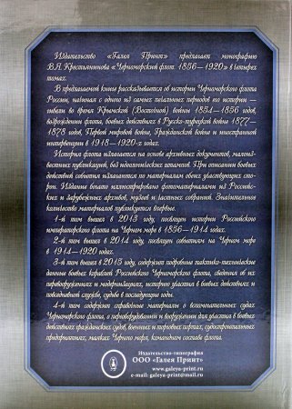 Черноморский флот Т.3 (1856-1920)