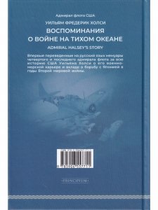 От Перл-Харбора до победы. Воспоминания о войне на Тихом океане