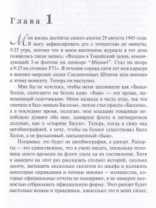 От Перл-Харбора до победы. Воспоминания о войне на Тихом океане