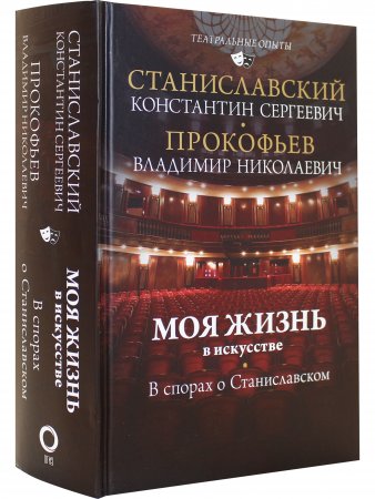 Моя жизнь в искусстве