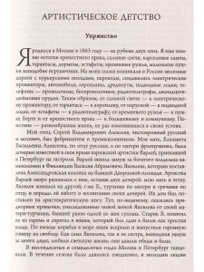Моя жизнь в искусстве