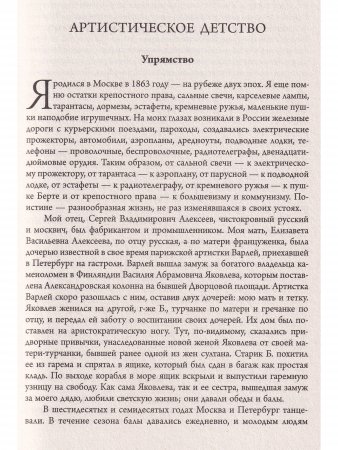 Моя жизнь в искусстве