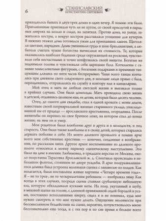 Моя жизнь в искусстве