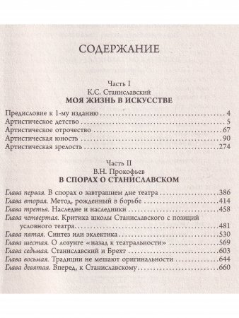 Моя жизнь в искусстве