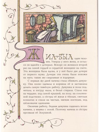 Шарль Перро. Сказки