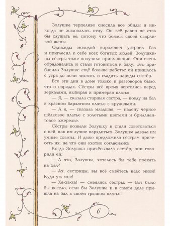 Шарль Перро. Сказки