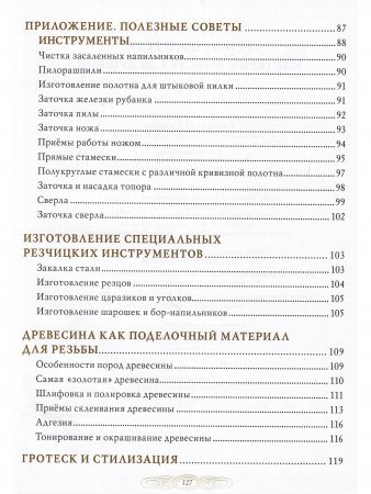 Резьба по дереву. Мастерим вместе с дедушкой