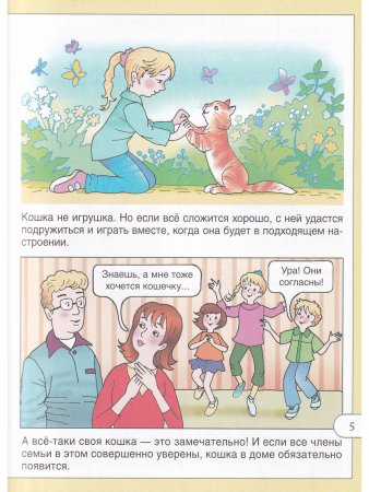 Мой любимый котенок