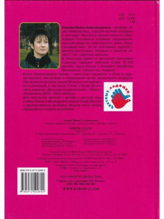Лепим сказку : Азбука лепки