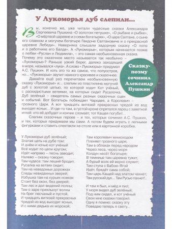 Лепим сказку : Азбука лепки