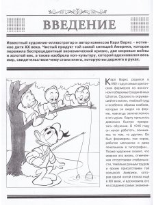 Утиные истории. Волшебный мир Карла Баркса
