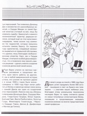Утиные истории. Волшебный мир Карла Баркса