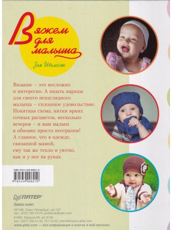 Вяжем для малыша.