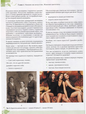 Компьютер - ваш личный стилист + СД.