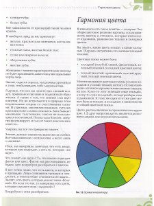 Компьютер - ваш личный стилист + СД.