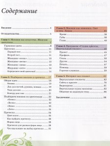 Компьютер - ваш личный стилист + СД.