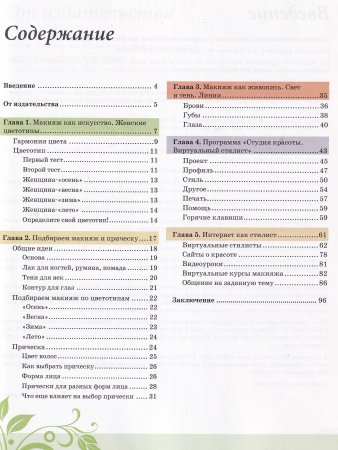 Компьютер - ваш личный стилист + СД.
