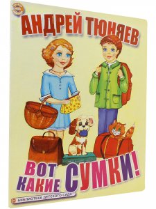 Вот какие сумки