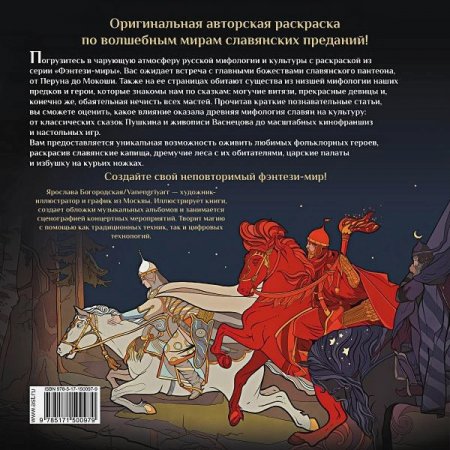 Ведьмы, русалки и другая нечисть славянских мифов