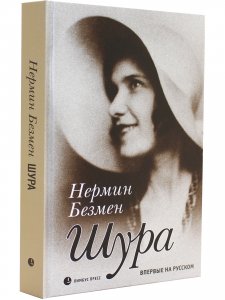 Шура. Париж 1924 - 1926