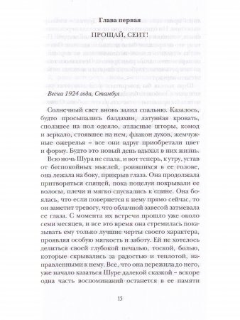 Шура. Париж 1924 - 1926