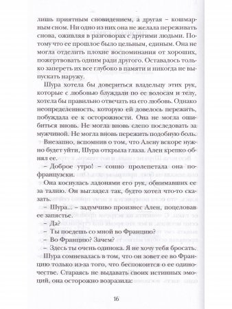 Шура. Париж 1924 - 1926