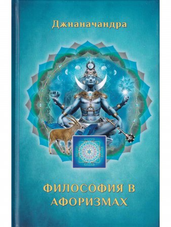 Философия в  Афоризмах