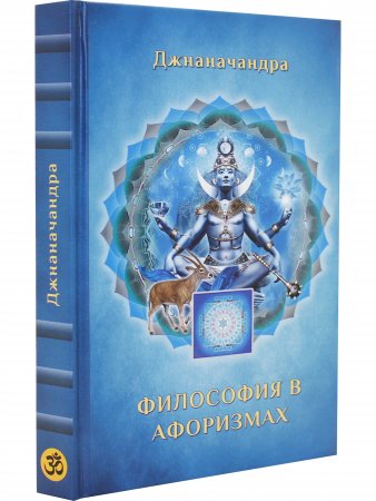 Философия в  Афоризмах