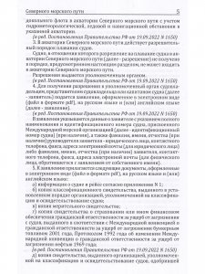 Правила плавания в акватории Северного морского пути