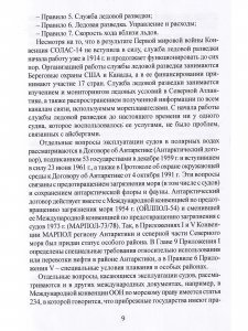 Эксплуатация судов в полярных водах