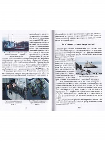 Эксплуатация судов в полярных водах