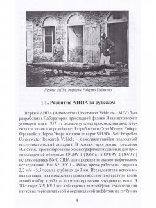 Автономные необитаемые подводные аппараты