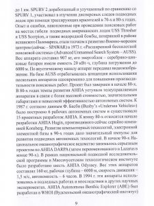 Автономные необитаемые подводные аппараты