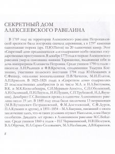 Петебургские тюрьмы