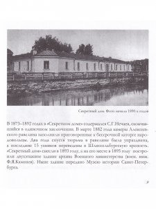 Петебургские тюрьмы