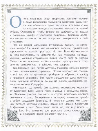 Бах Иоганн Себастьян