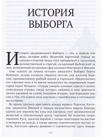 Все про Выборг. Путеводитель