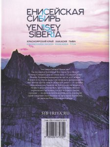 СЕРДЦЕ КАМНЯ. Легенда о СибИрии. Роман