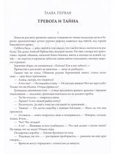 СЕРДЦЕ КАМНЯ. Легенда о СибИрии. Роман