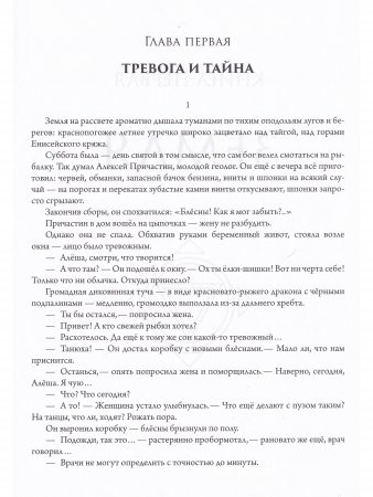 СЕРДЦЕ КАМНЯ. Легенда о СибИрии. Роман