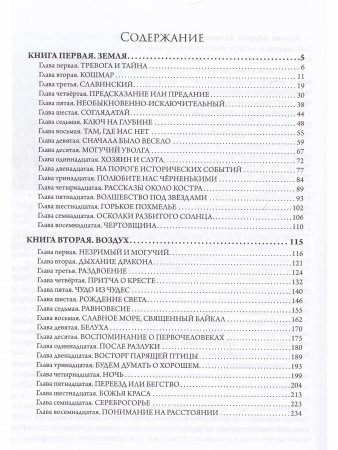СЕРДЦЕ КАМНЯ. Легенда о СибИрии. Роман