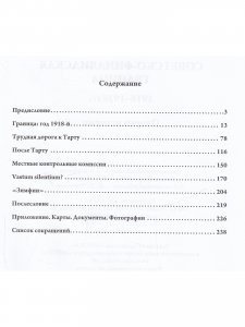 Советско-финляндская граница. 1918–1938. Очерки истории