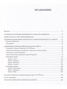 Деревянные мачтовые церкви средневековой Норвегии