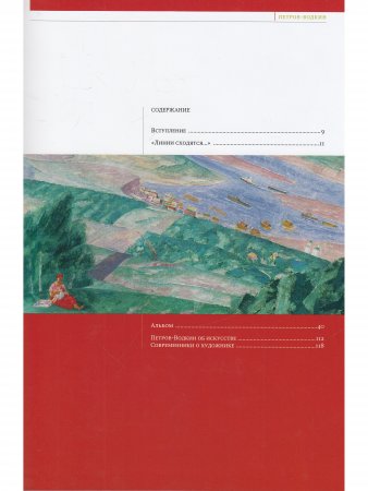 Кузьма Петров-Водкин