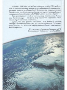 Система противоракетной обороны США. Прошлое, настоящее, будущее