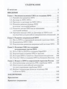 Система противоракетной обороны США. Прошлое, настоящее, будущее