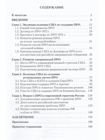 Система противоракетной обороны США. Прошлое, настоящее, будущее