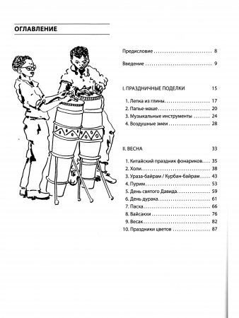 Книга Праздники для всех