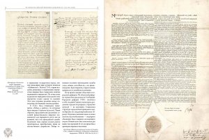 История Российской империи в документах