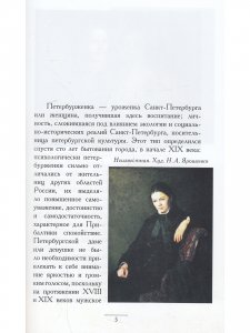 Петербурженка